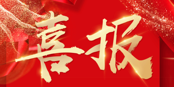 祝贺！校友陈新当选中国工程院院士！